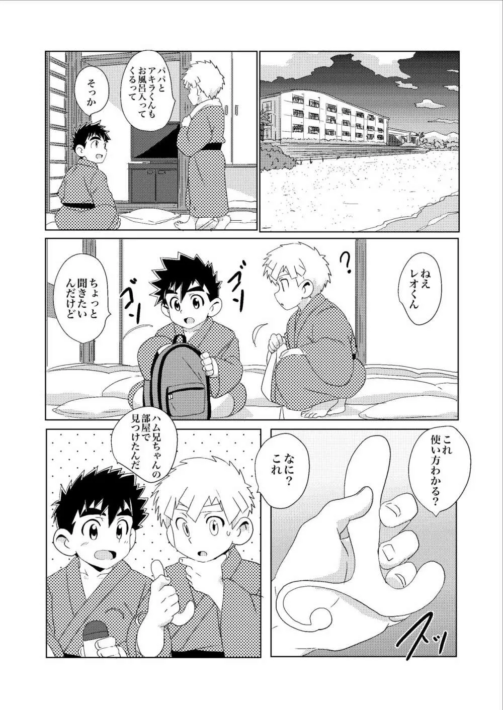 Sparkle☆ vol.3 Page.14
