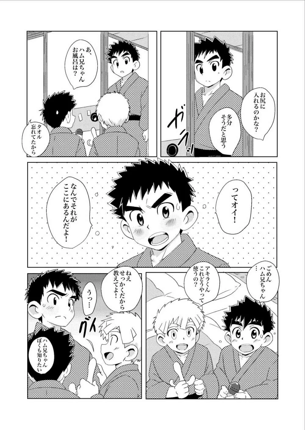 Sparkle☆ vol.3 Page.15