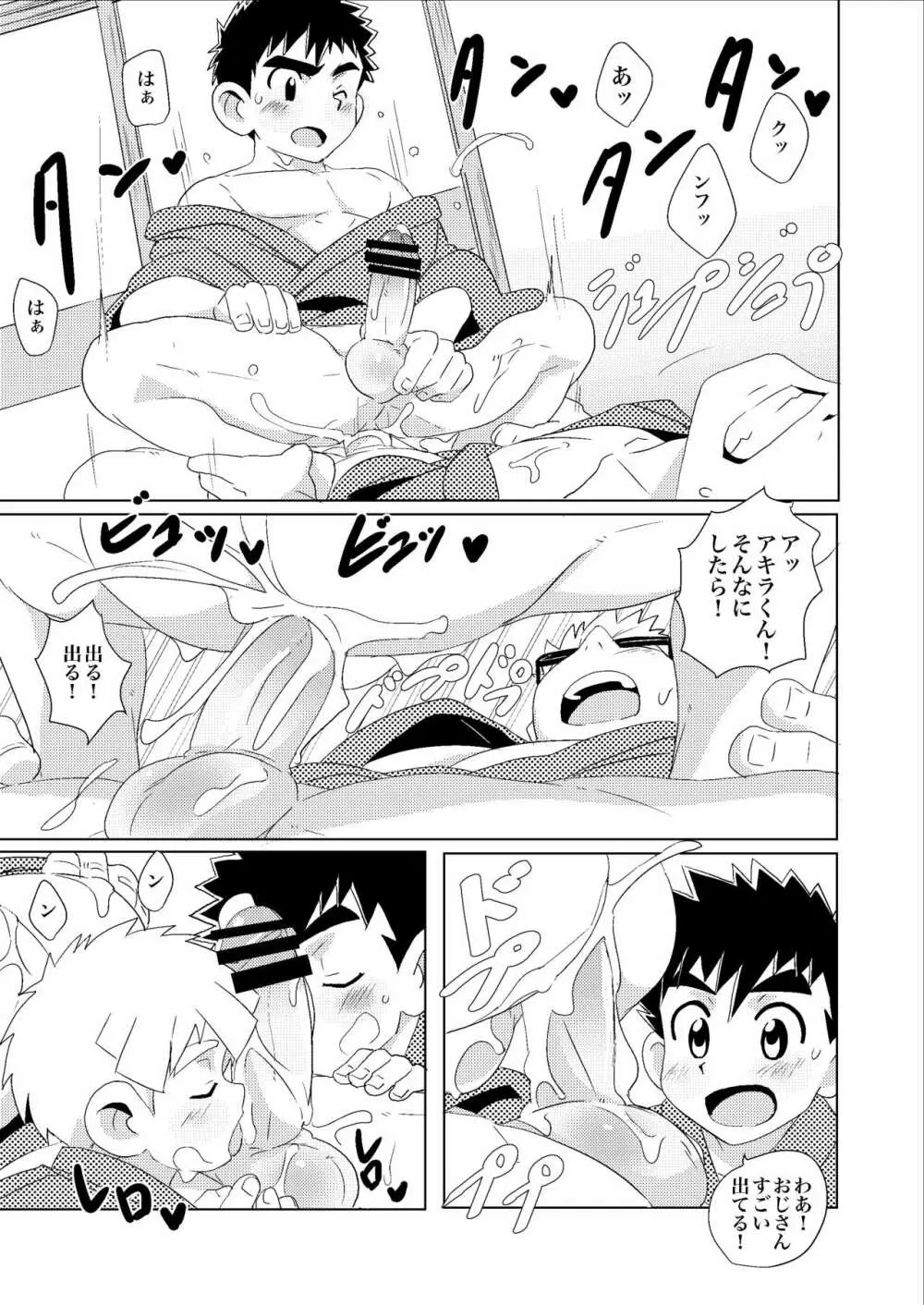 Sparkle☆ vol.3 Page.21