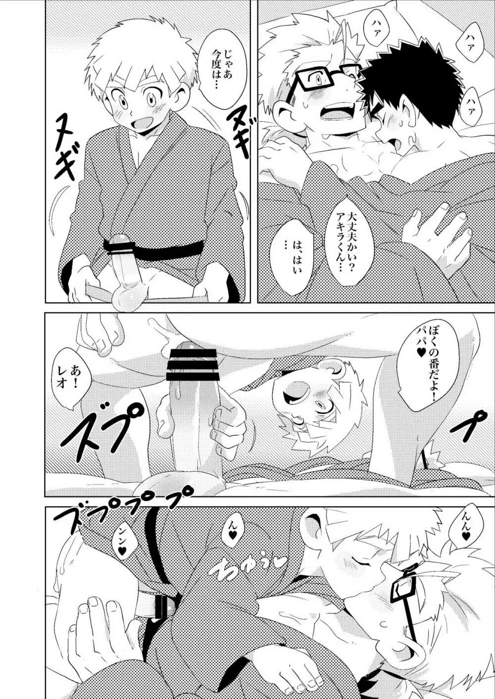 Sparkle☆ vol.3 Page.22