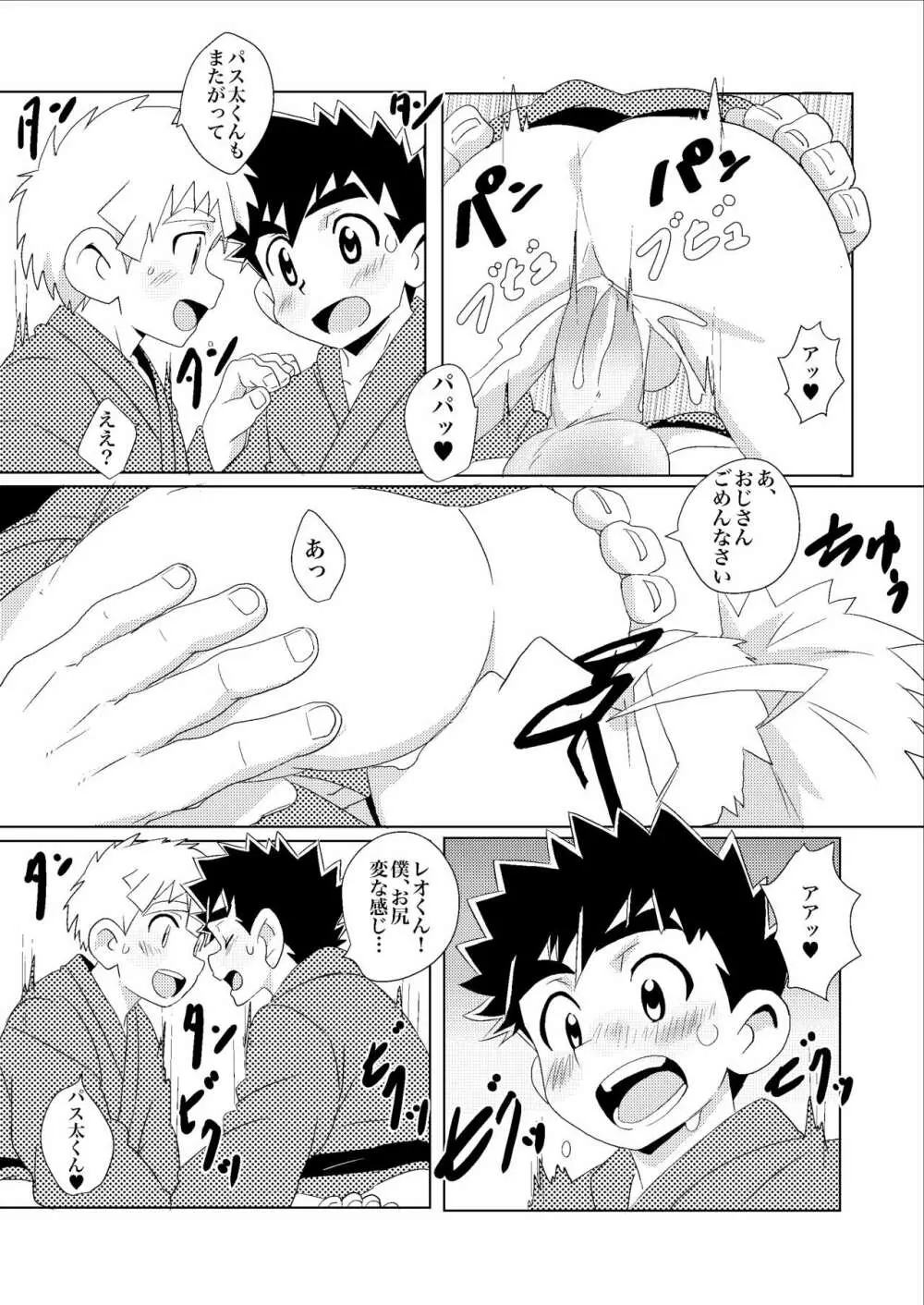 Sparkle☆ vol.3 Page.23