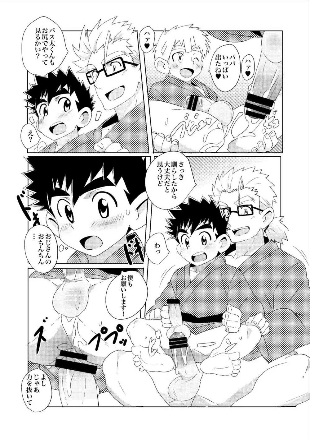 Sparkle☆ vol.3 Page.25