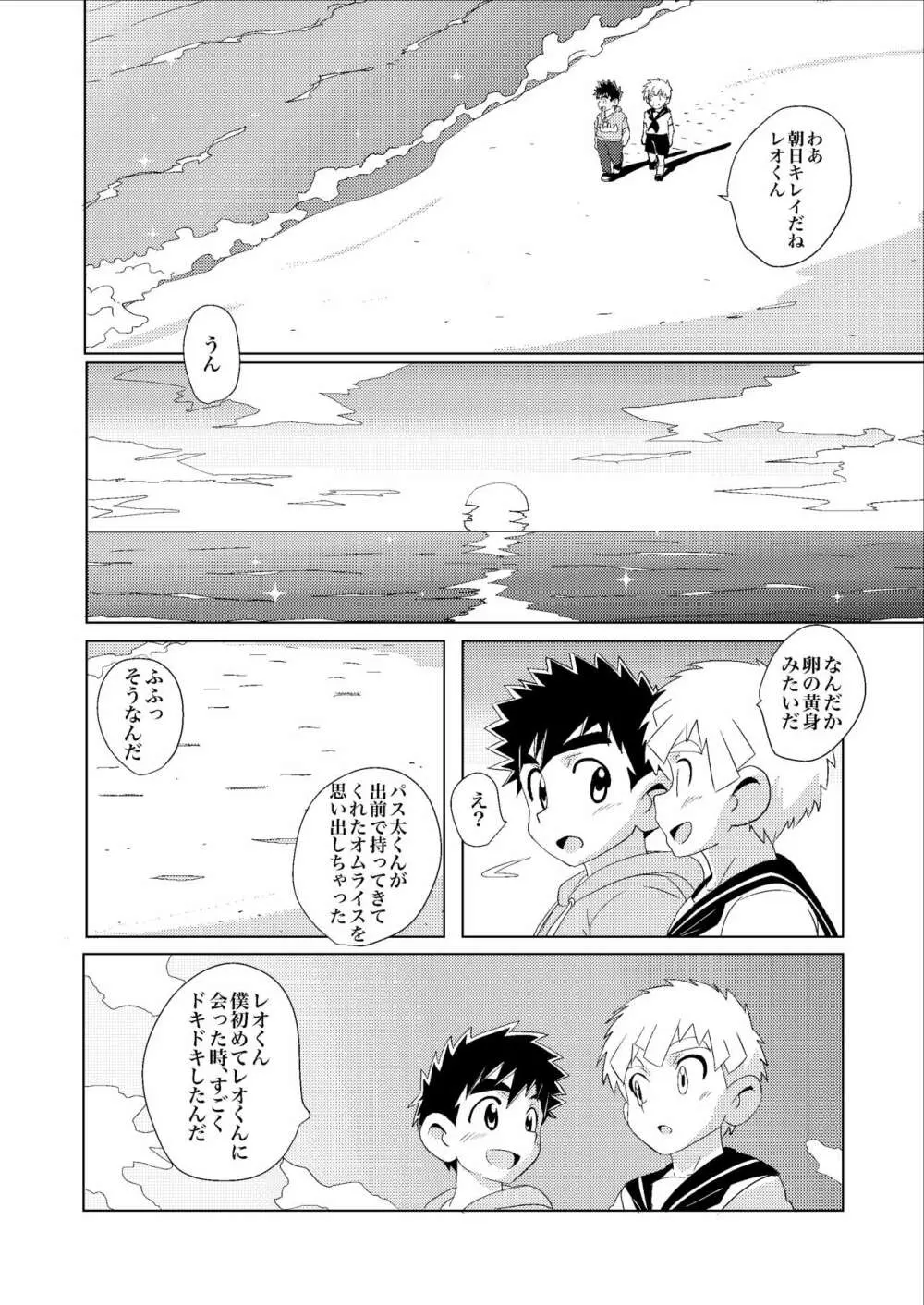 Sparkle☆ vol.3 Page.32