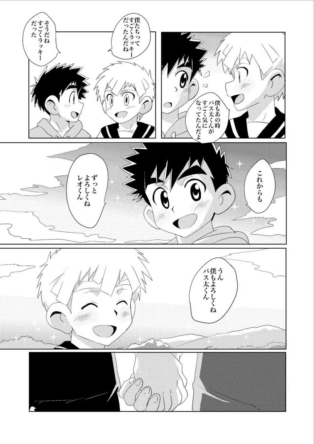 Sparkle☆ vol.3 Page.33