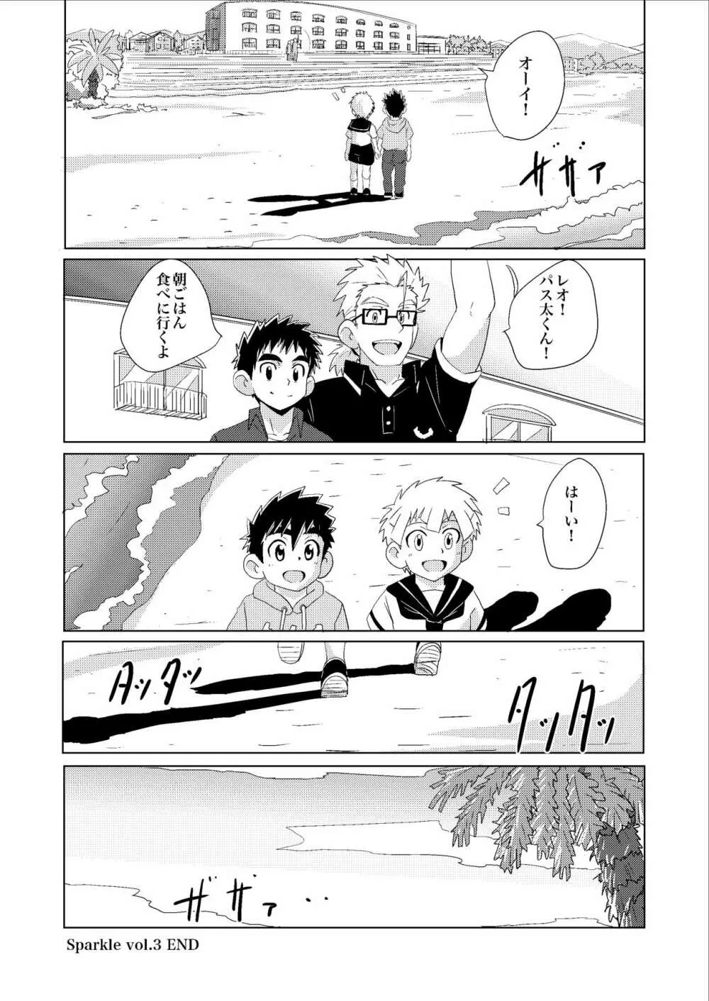 Sparkle☆ vol.3 Page.34