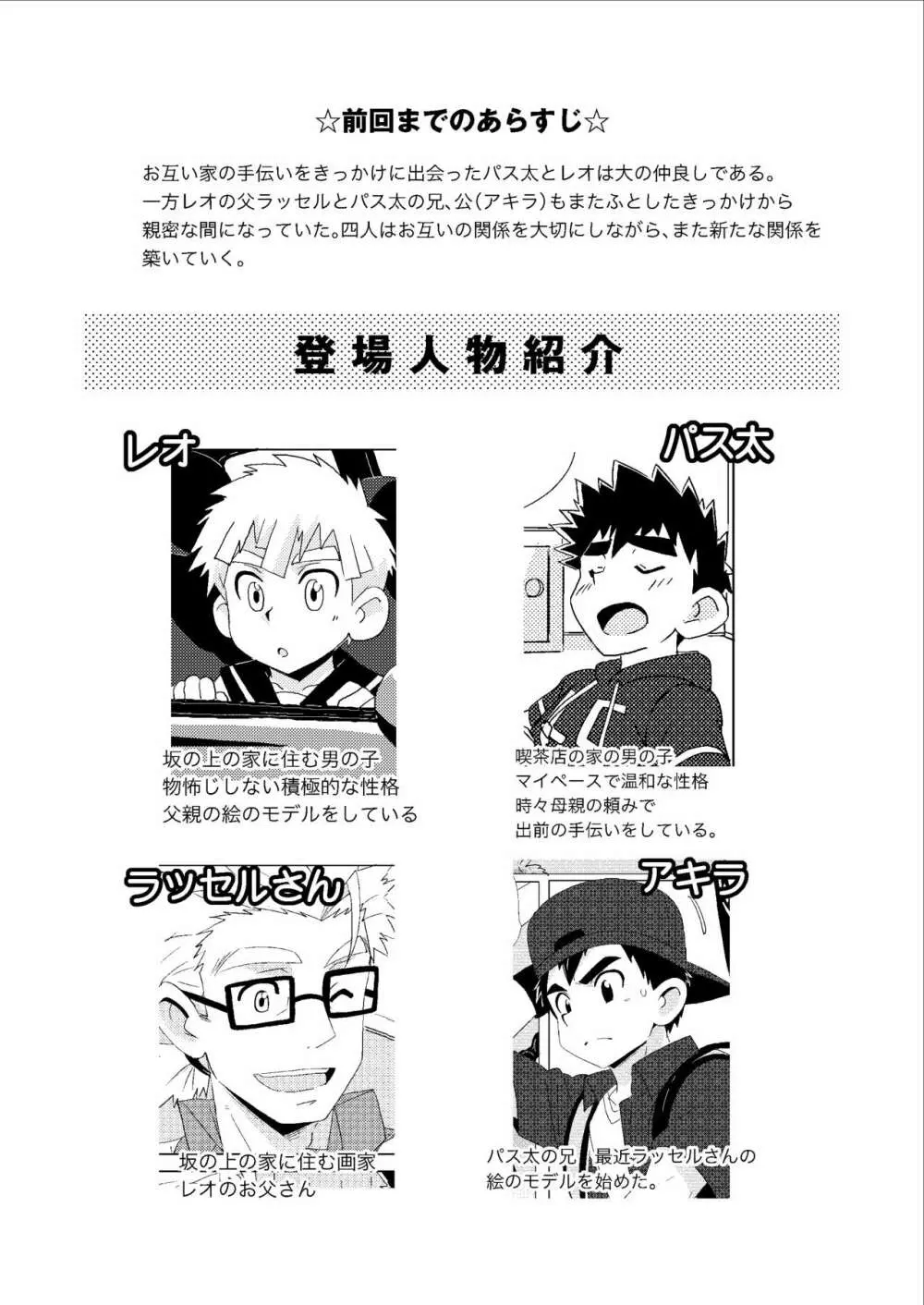 Sparkle☆ vol.3 Page.4