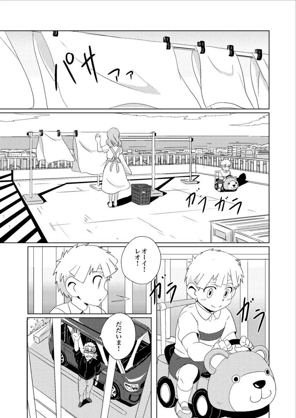 Sparkle☆ vol.3 Page.5