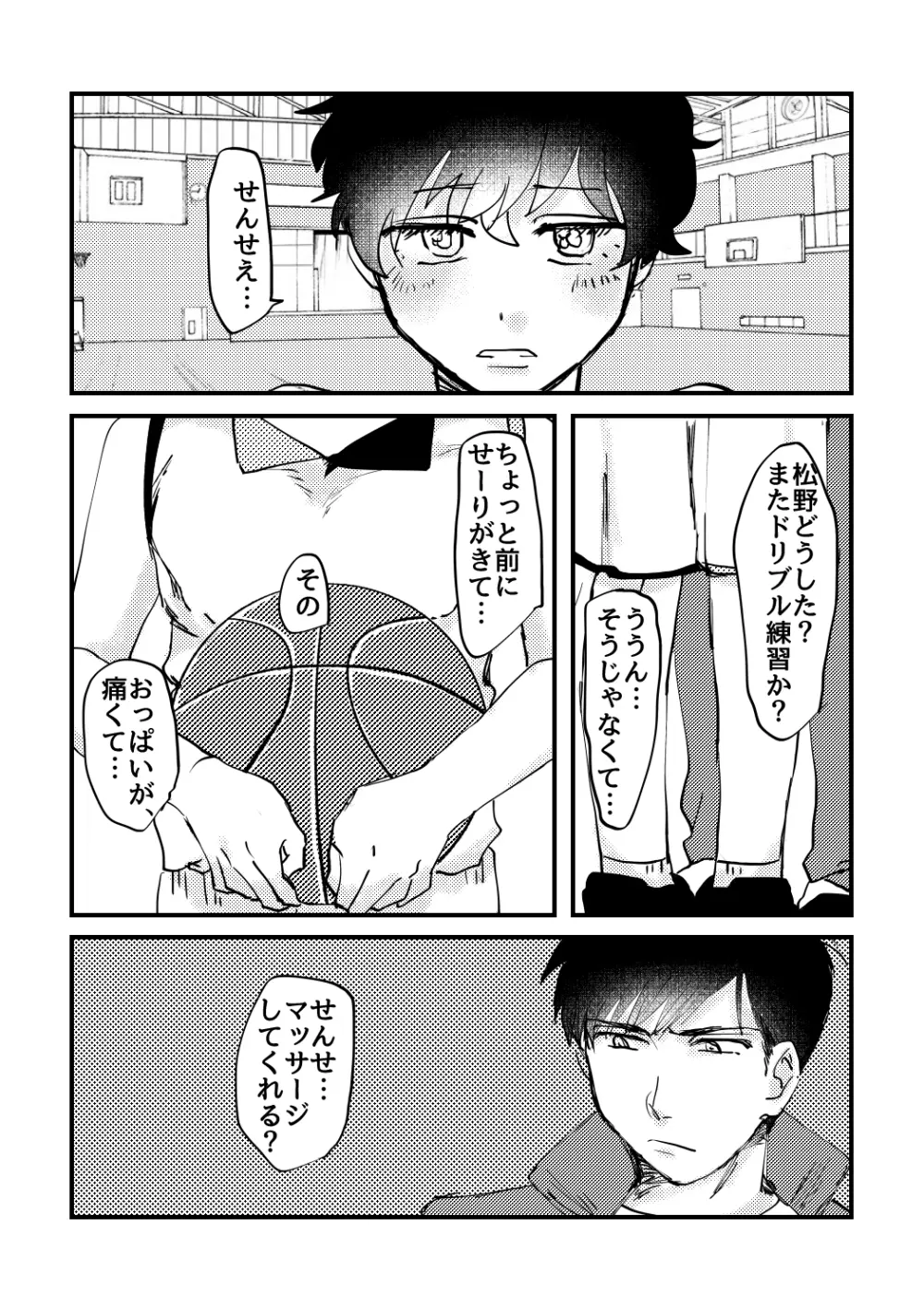 ちょっとそこのLady! Page.9