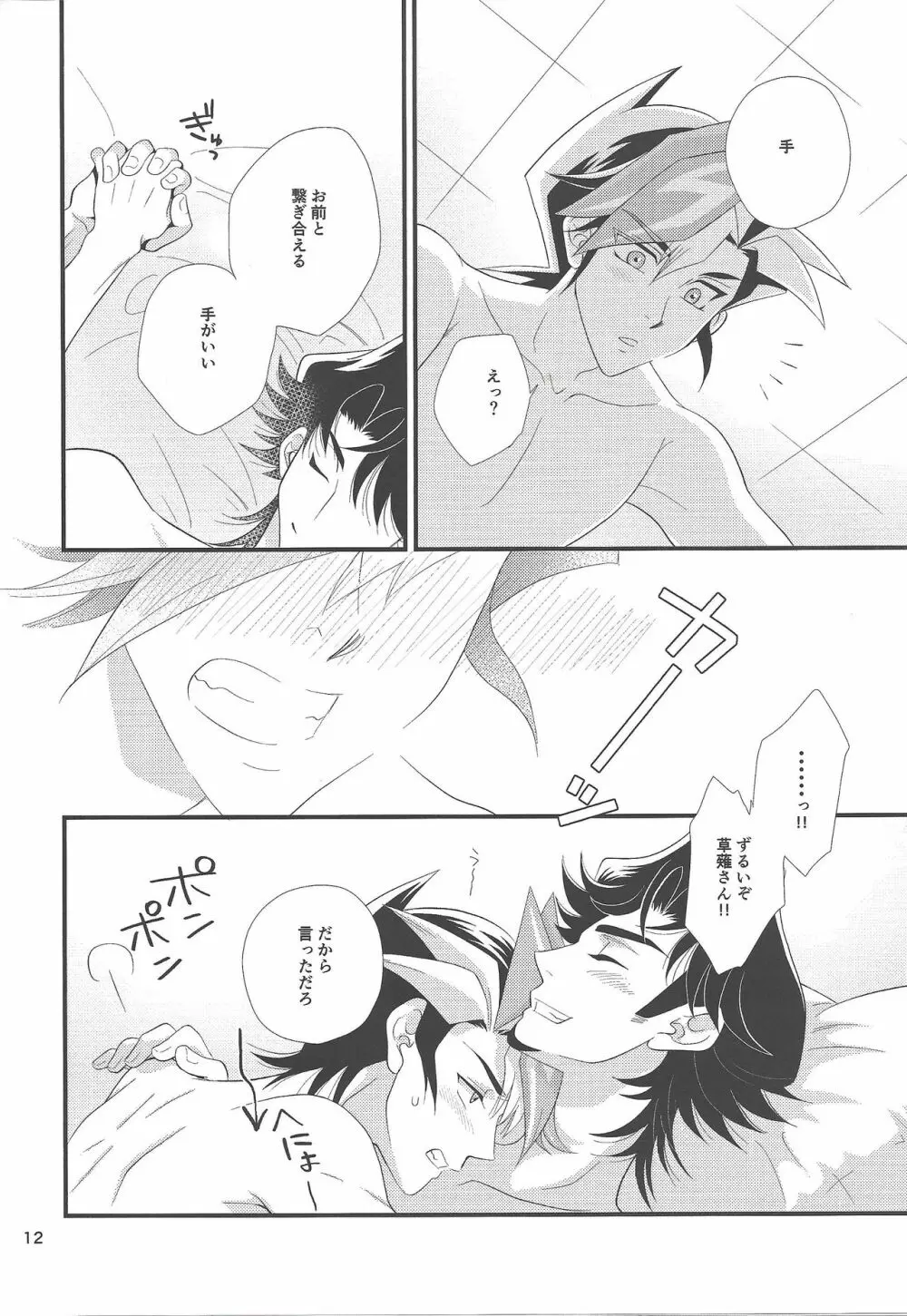 ズルいオトナ Page.11
