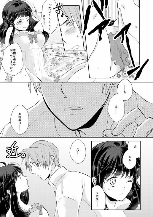 忠犬は時として牙を剥く刃となりて Page.23