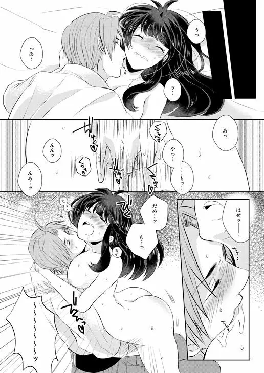 忠犬は時として牙を剥く刃となりて Page.36