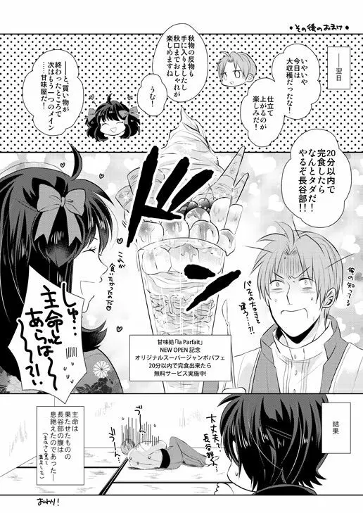 忠犬は時として牙を剥く刃となりて Page.48