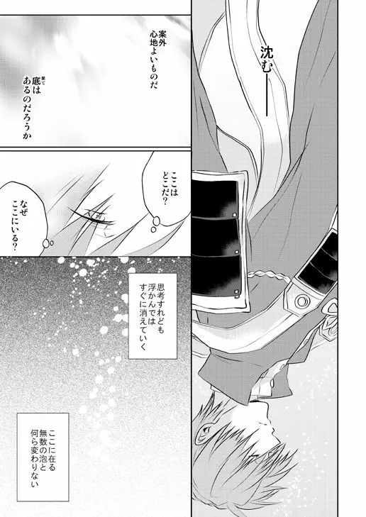 忠犬は時として牙を剥く刃となりて Page.54