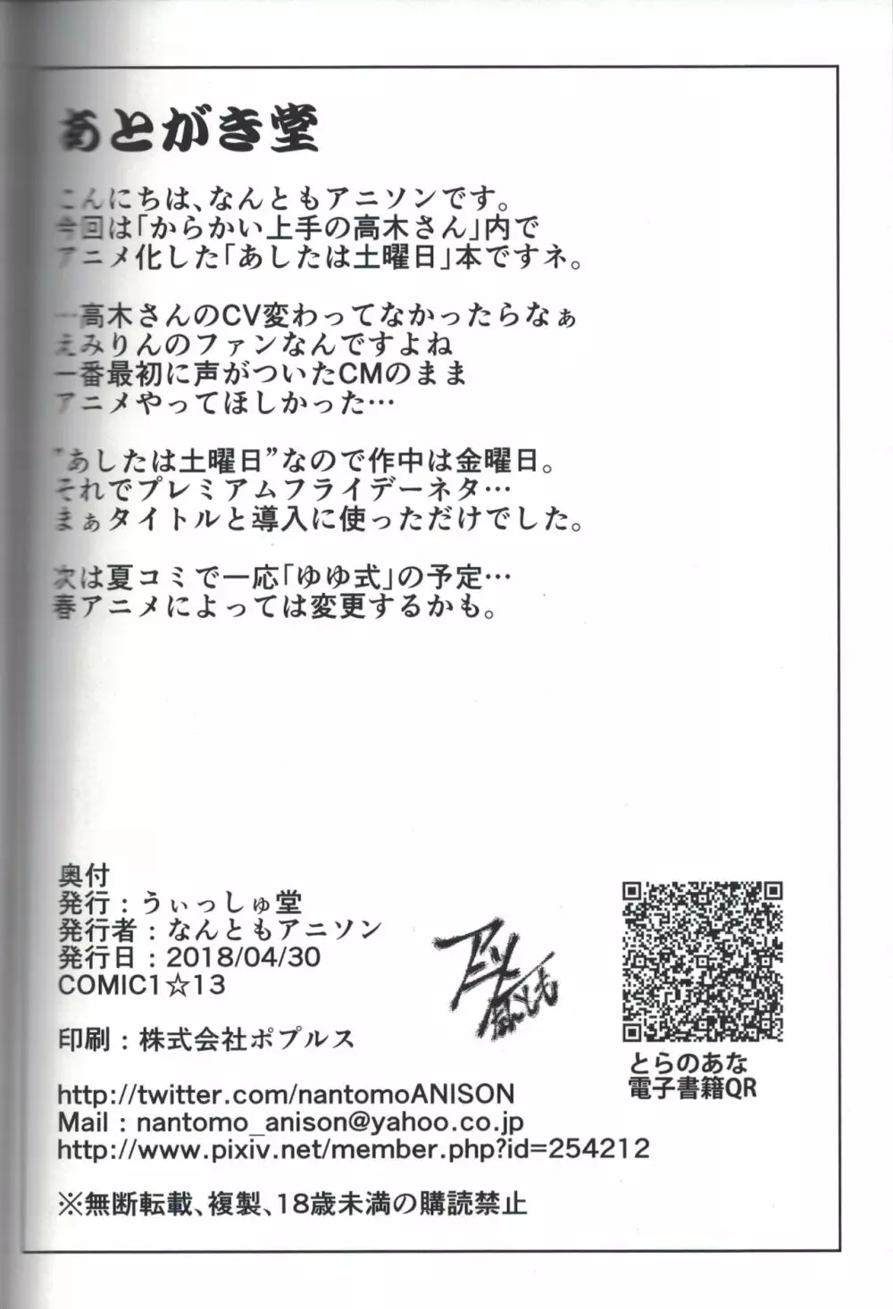 ぷれみあむな金曜日 禁 Page.21