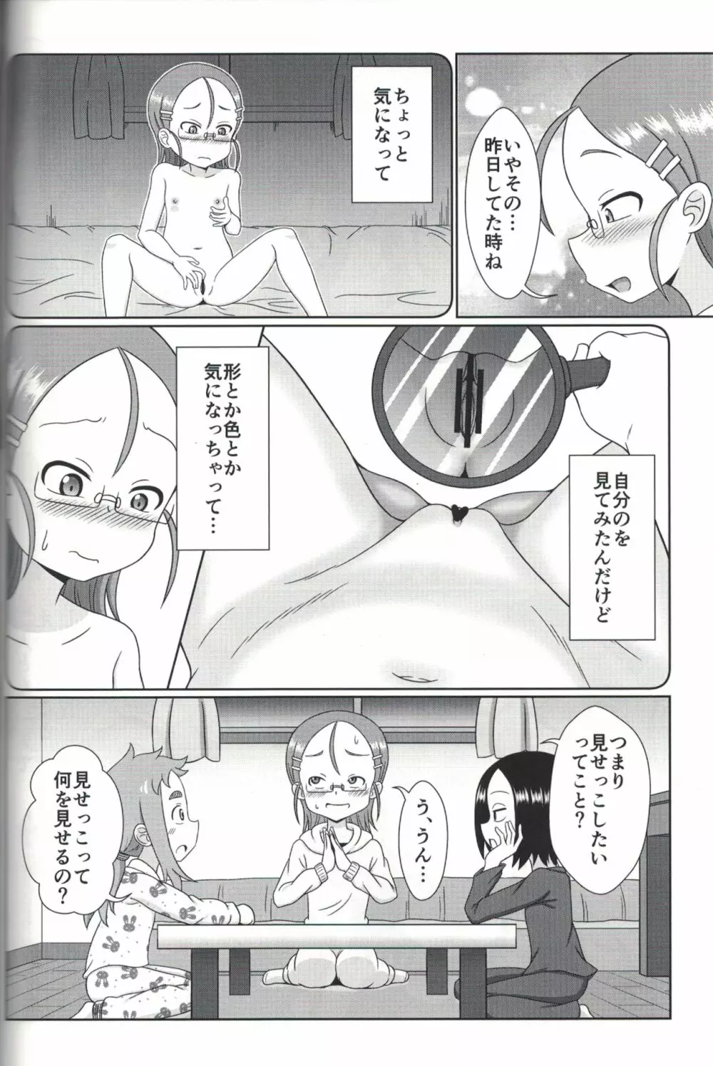 ぷれみあむな金曜日 禁 Page.5