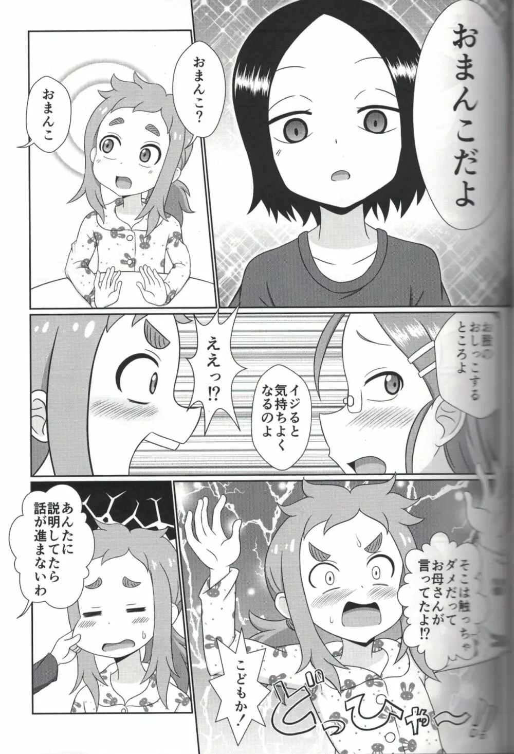 ぷれみあむな金曜日 禁 Page.6