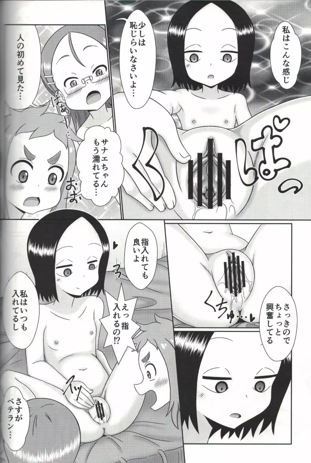 ぷれみあむな金曜日 禁 Page.9