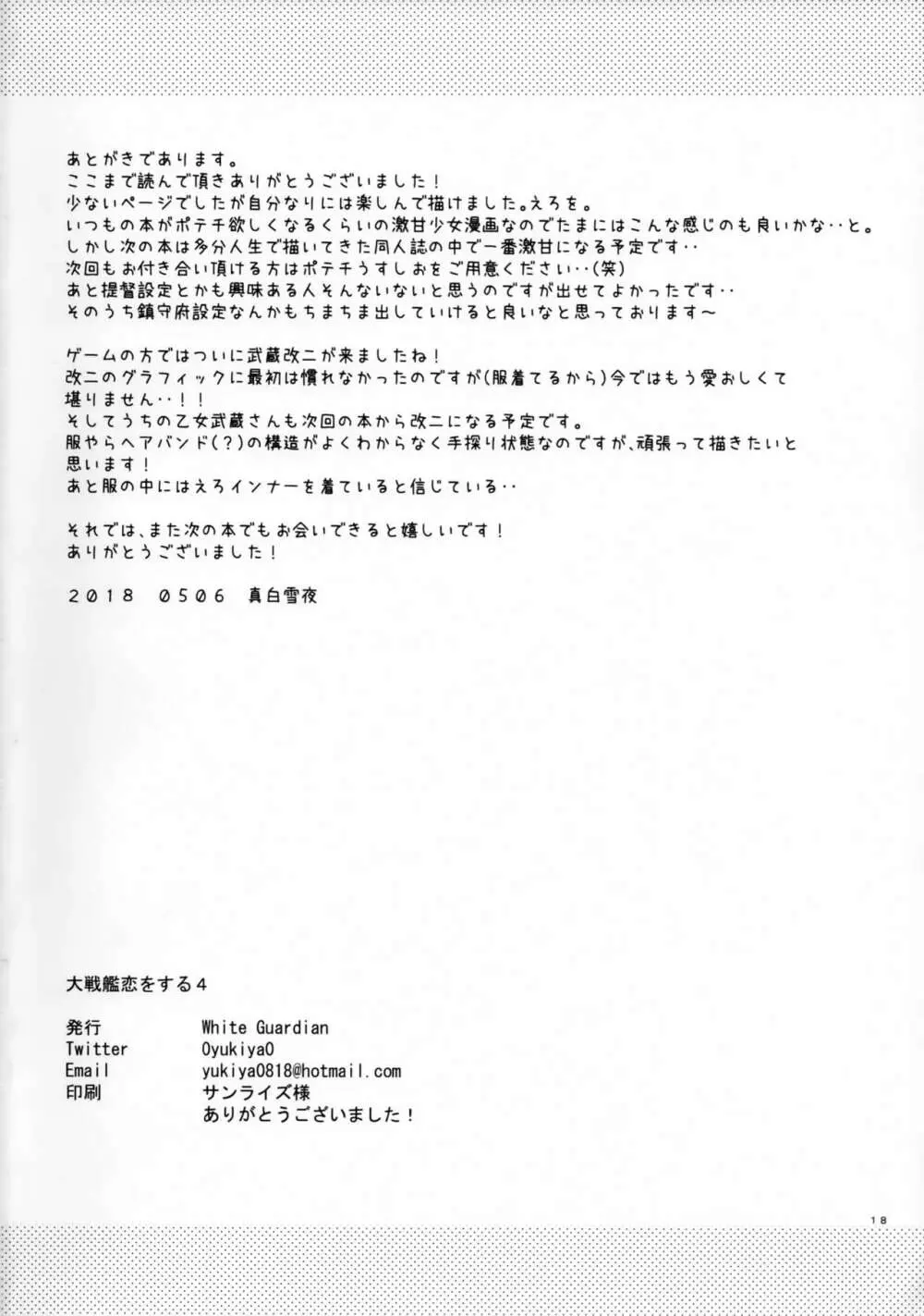 大戦艦恋をする4 Page.17