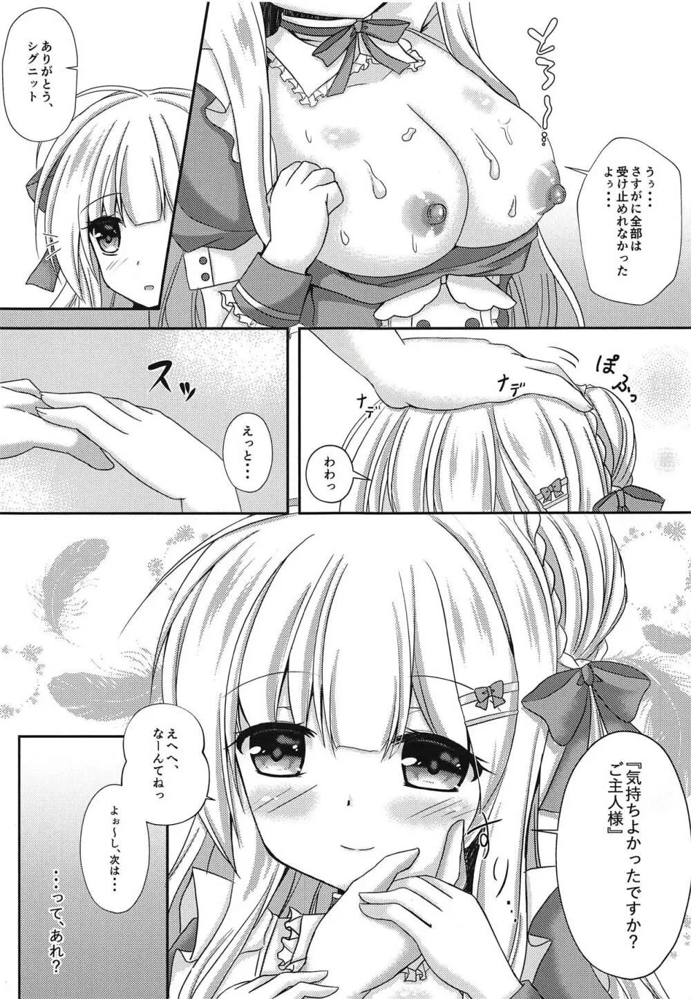 貴方だけのメイドさん Page.12