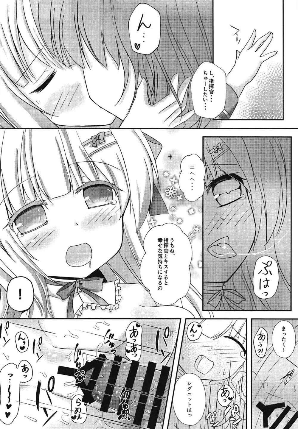 貴方だけのメイドさん Page.19