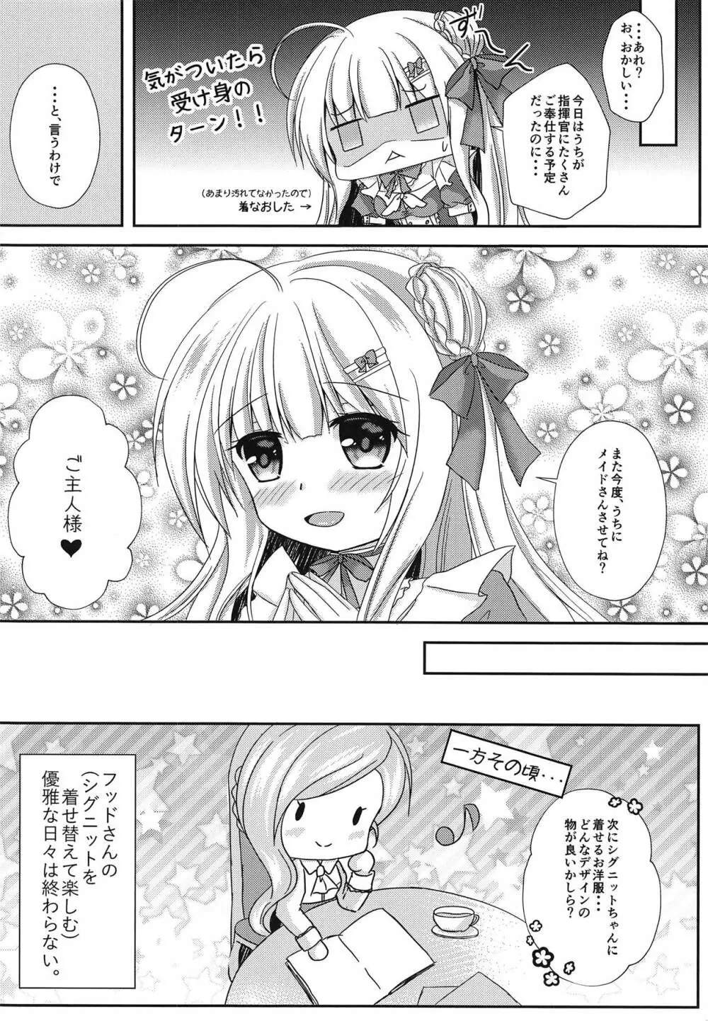 貴方だけのメイドさん Page.21