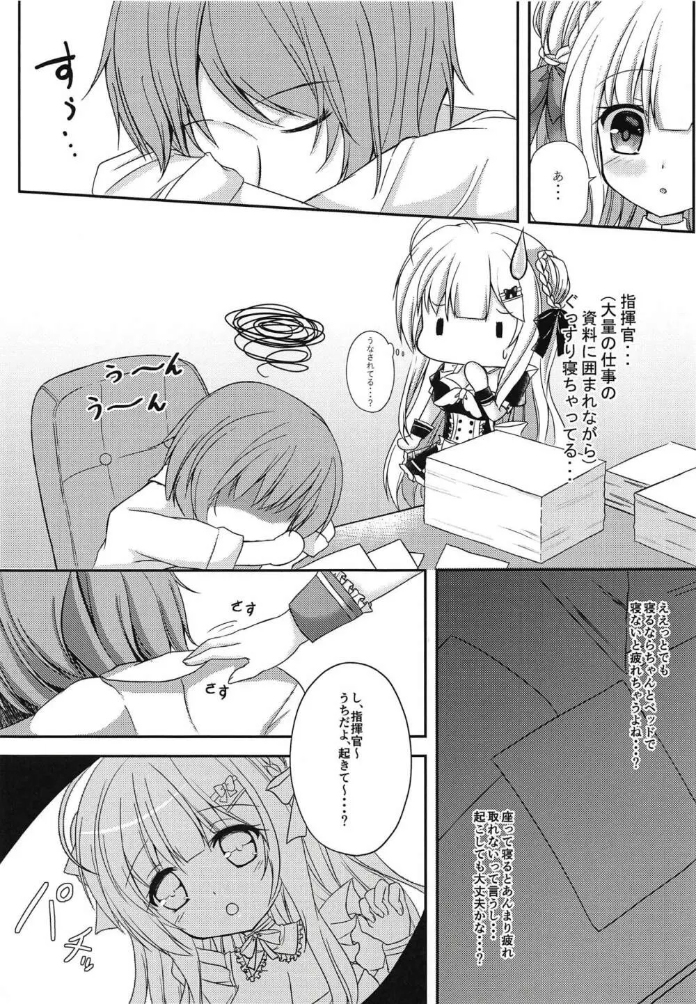 貴方だけのメイドさん Page.8