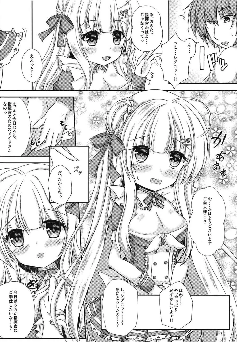 貴方だけのメイドさん Page.9