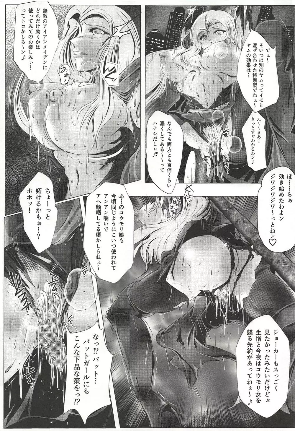 夜天の触獄 Page.22