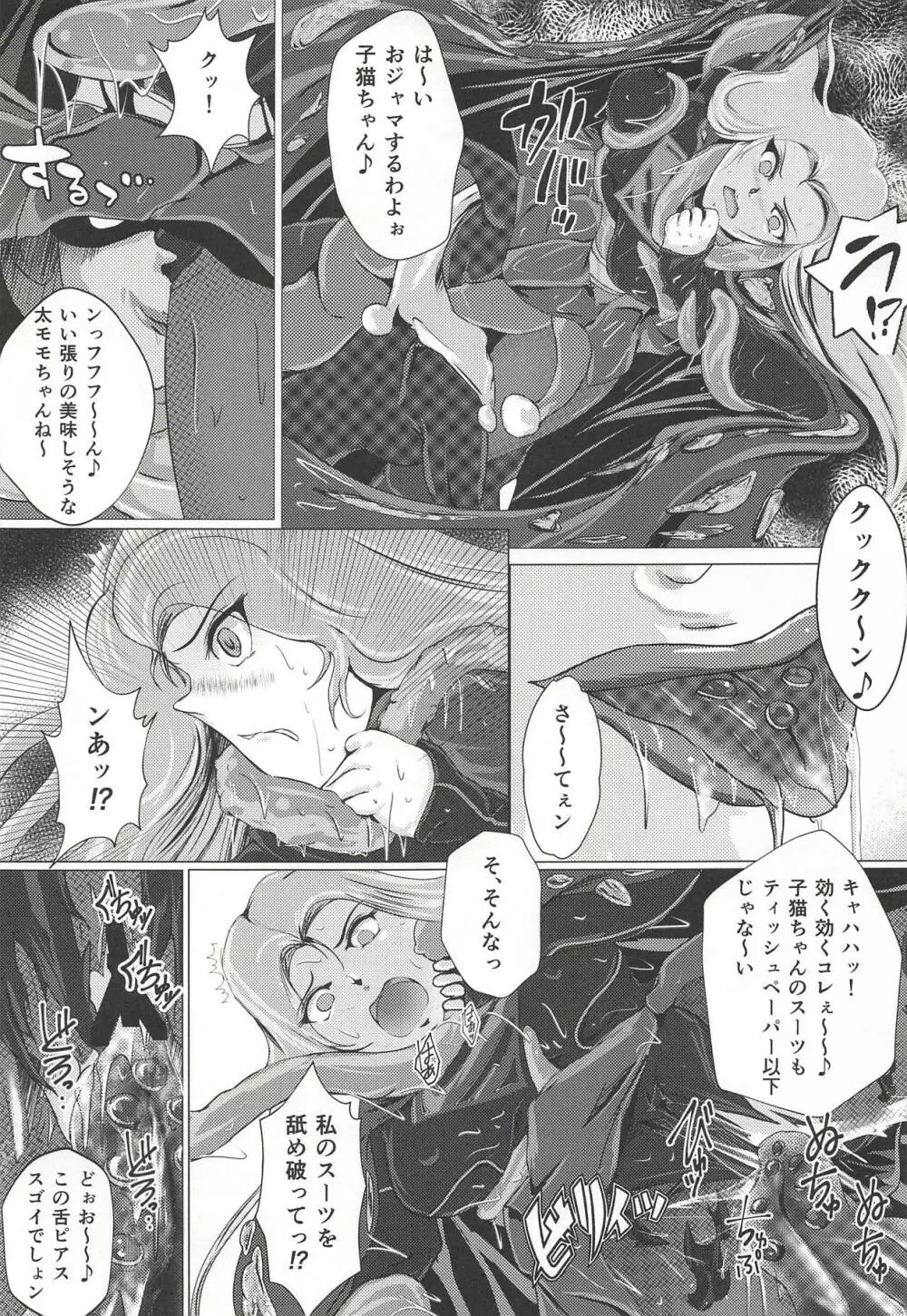 夜天の触獄 Page.6