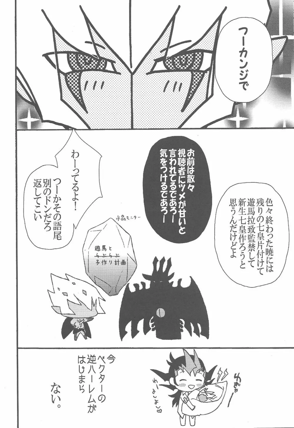 ぼくらのハートピース大作戦 Page.14