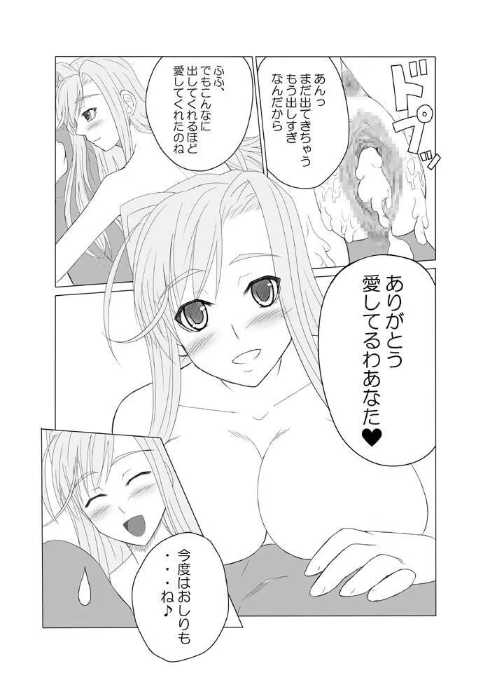 にじりより Page.9