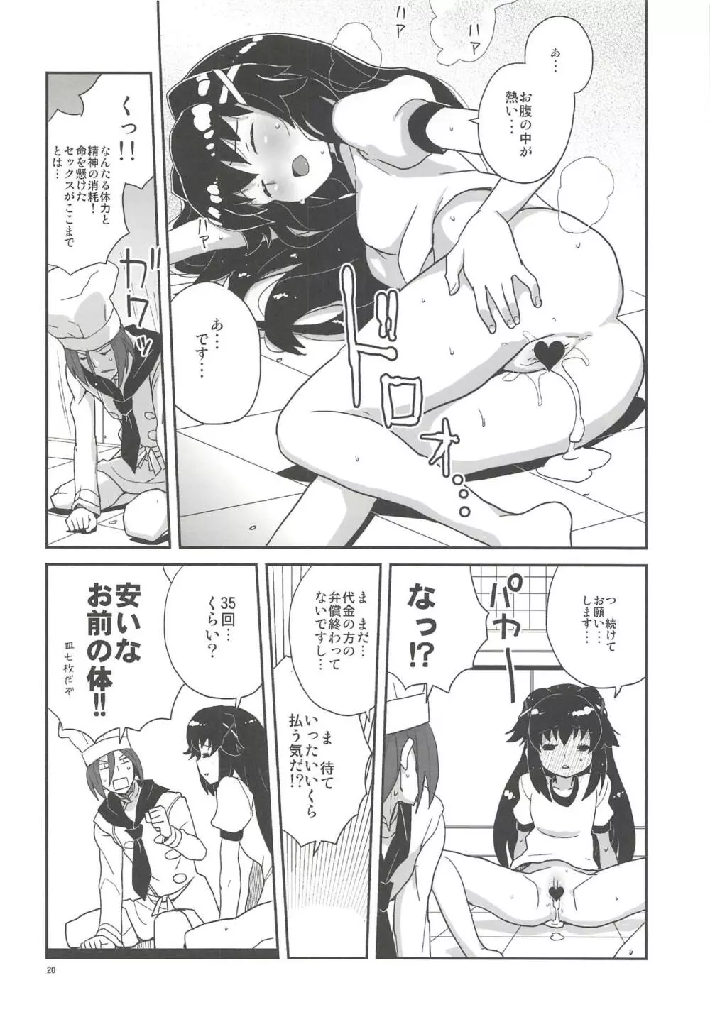 エリーさんそれいくらすると思ってるの Page.19