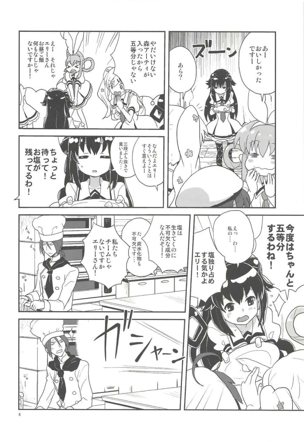 エリーさんそれいくらすると思ってるの Page.5