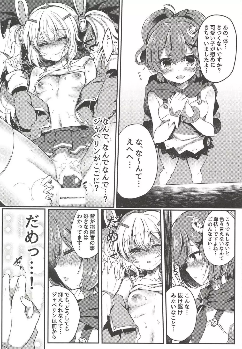 夢見る兎は何を見る? Page.21