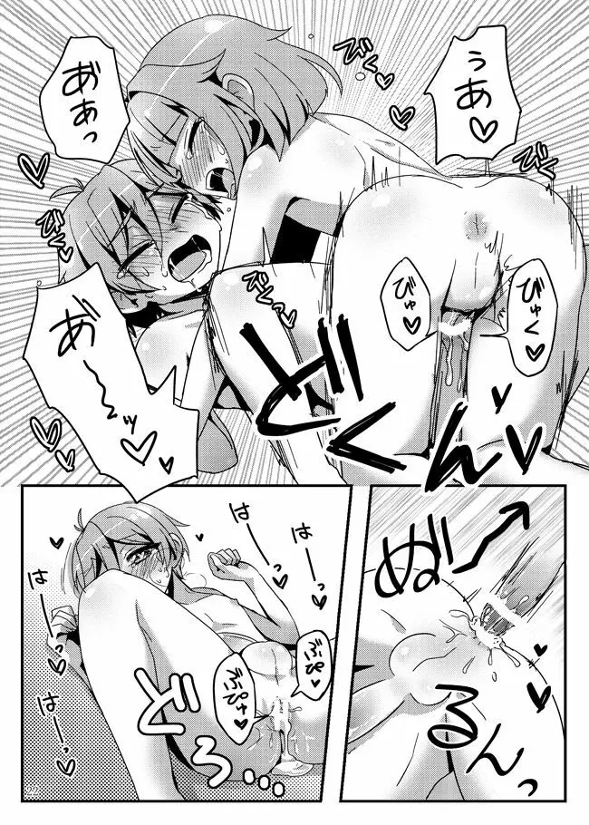 うさぎたちには発情期がある！ Page.24