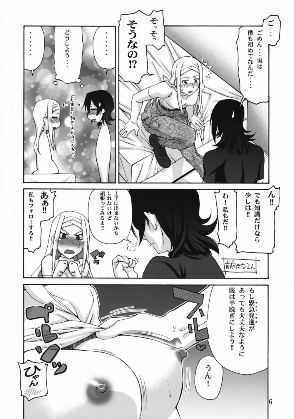 COMIC Daybreak vol.5 Page.5