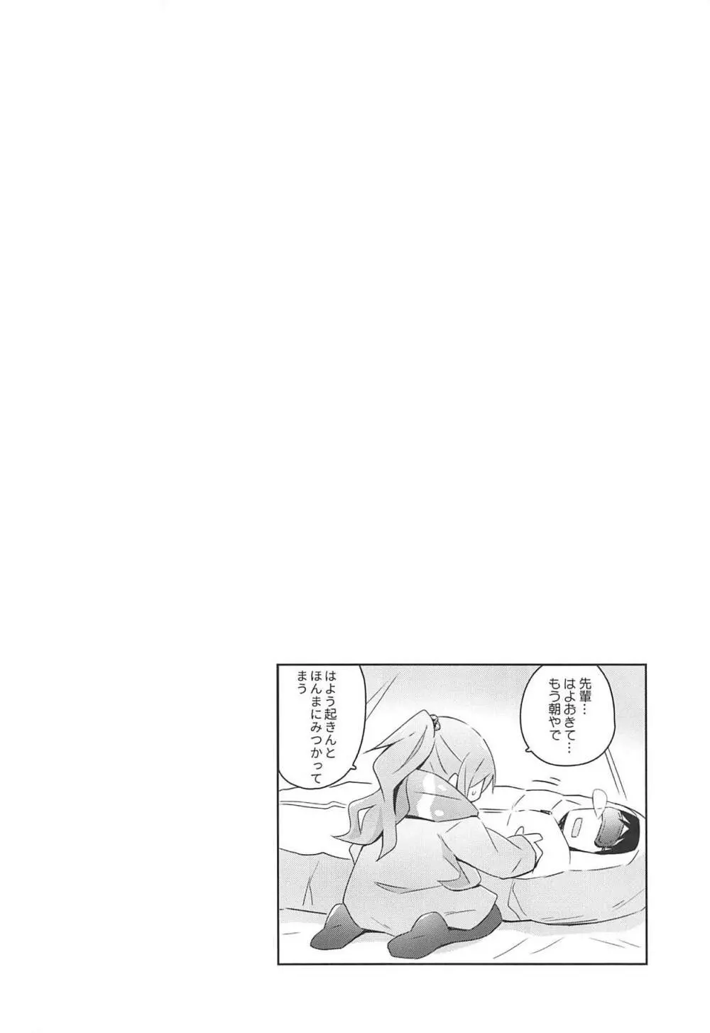 テント内で押されず慾にまみれた心 Page.13