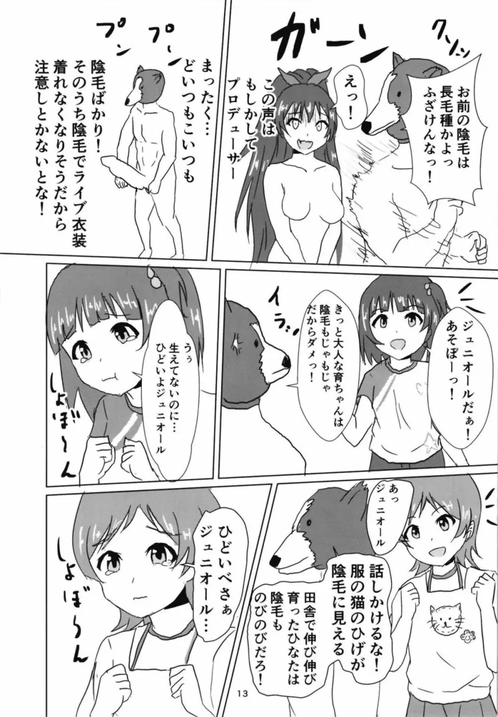星梨花とジュニオールプロデューサー2 Page.14