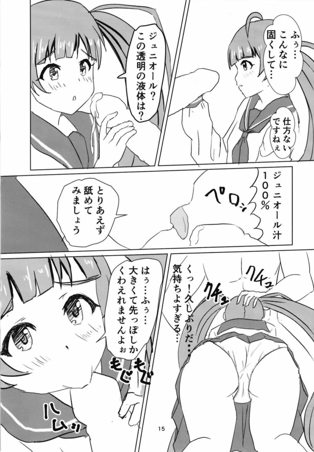 星梨花とジュニオールプロデューサー2 Page.16