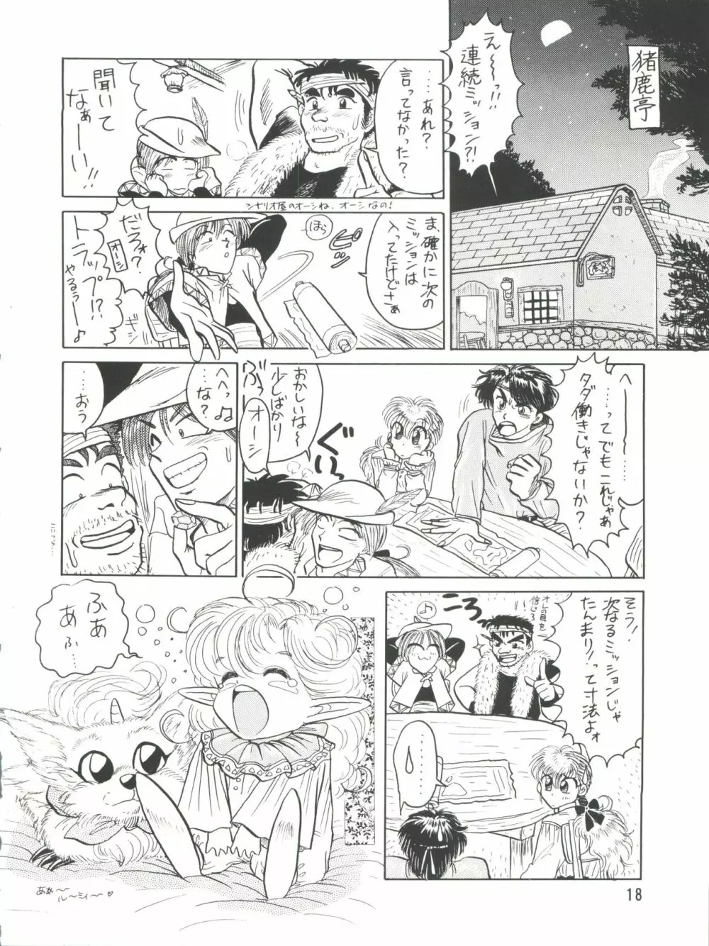 プラスY VOL.9 Page.18