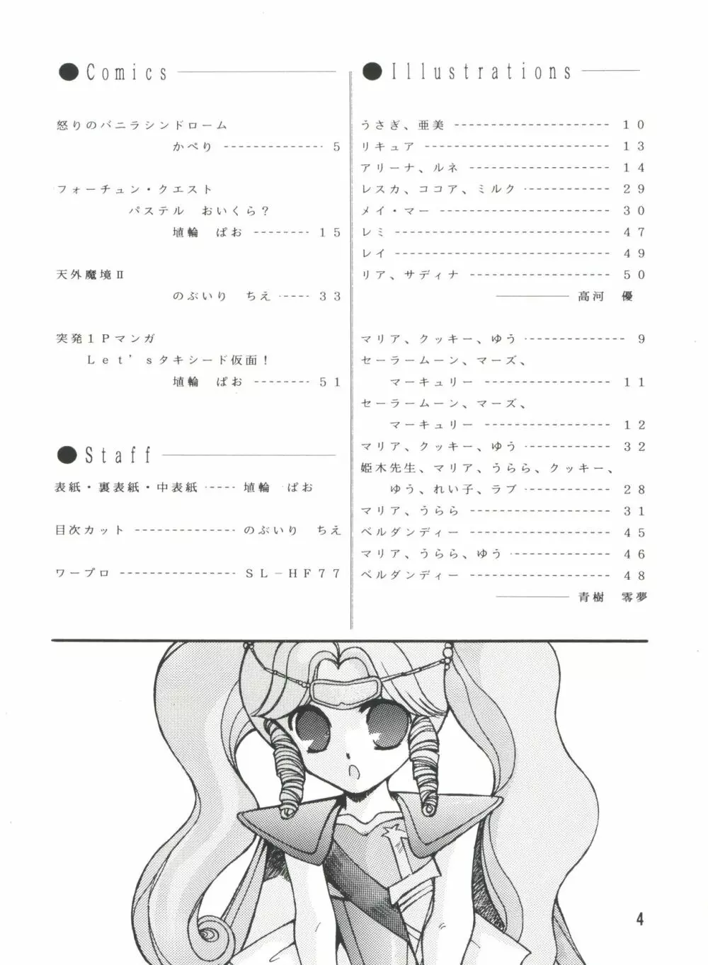 プラスY VOL.9 Page.4
