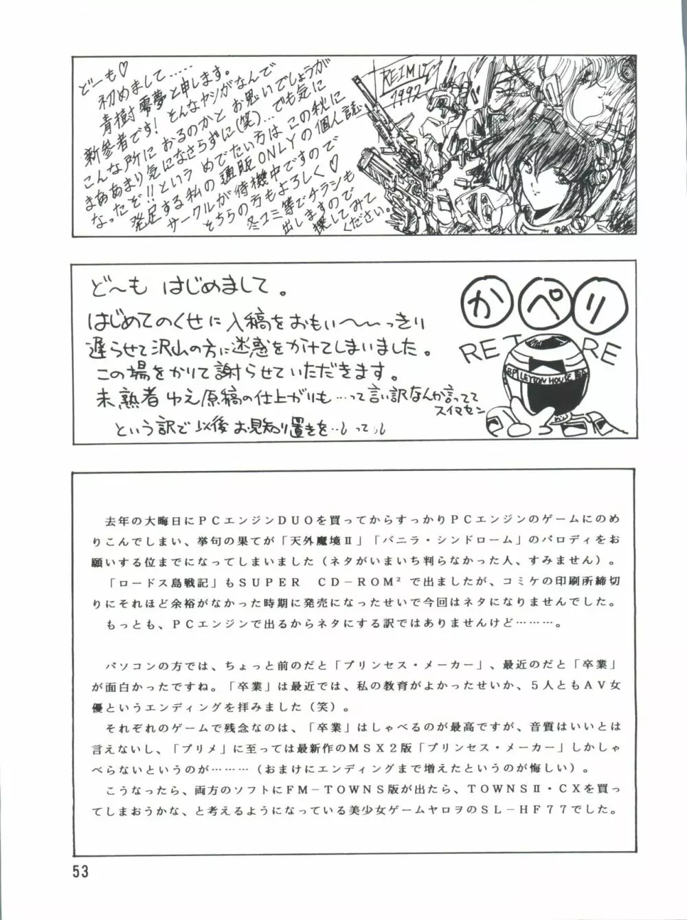 プラスY VOL.9 Page.53