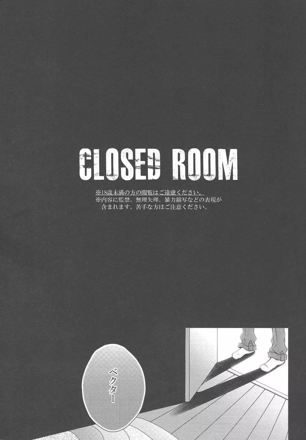 CLOSED ROOM Page.2