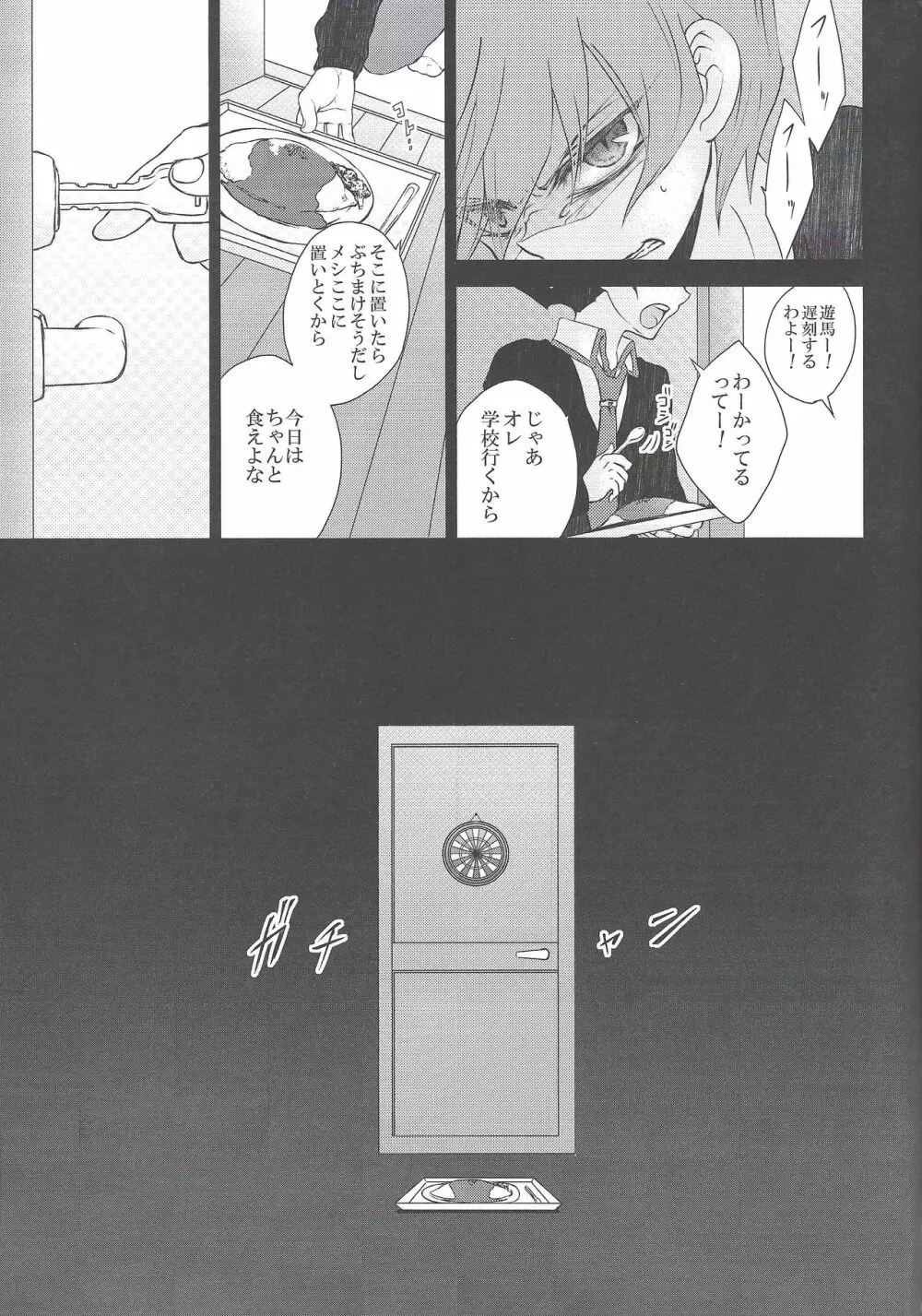 CLOSED ROOM Page.4