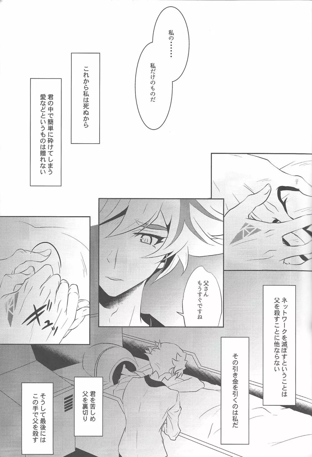 君に憎しみを贈る Page.8