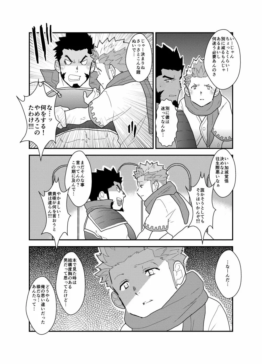 とある武将の異世界召喚 Page.11