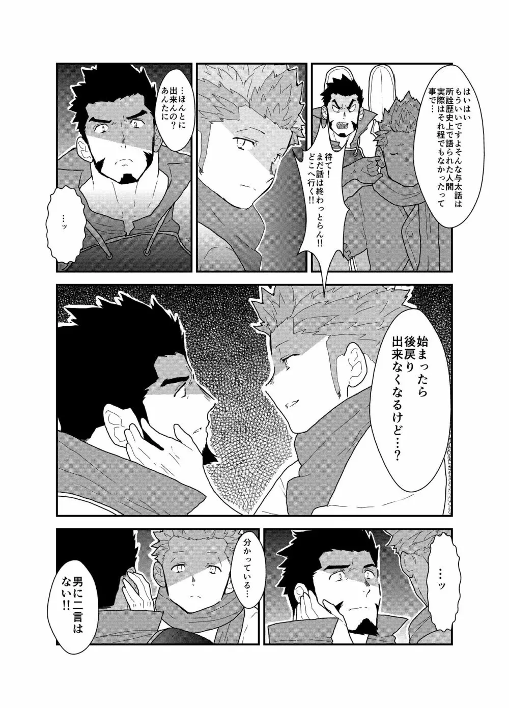 とある武将の異世界召喚 Page.13