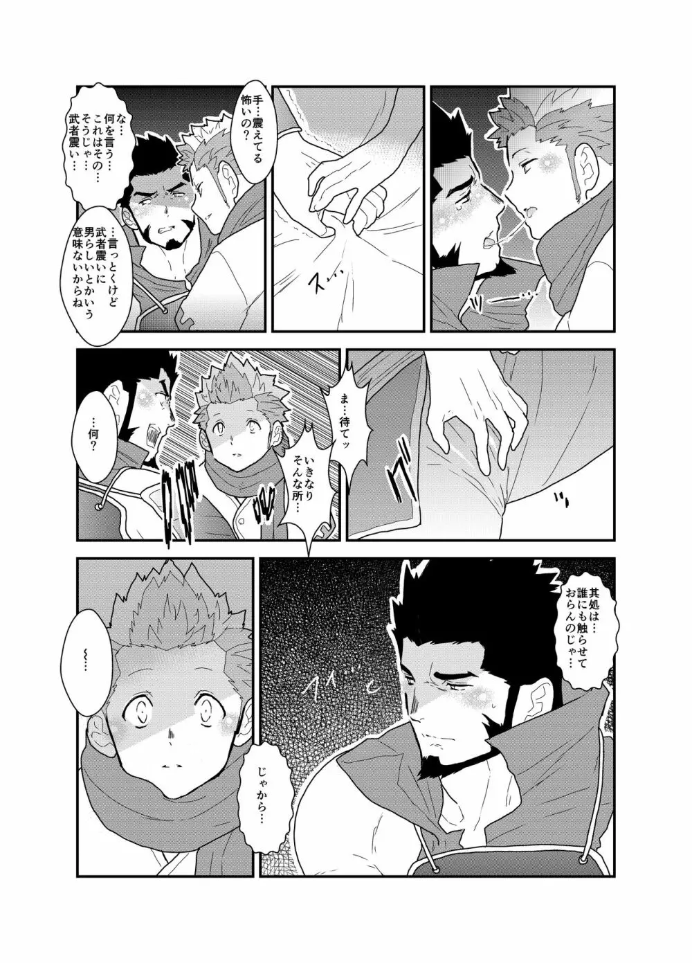 とある武将の異世界召喚 Page.15