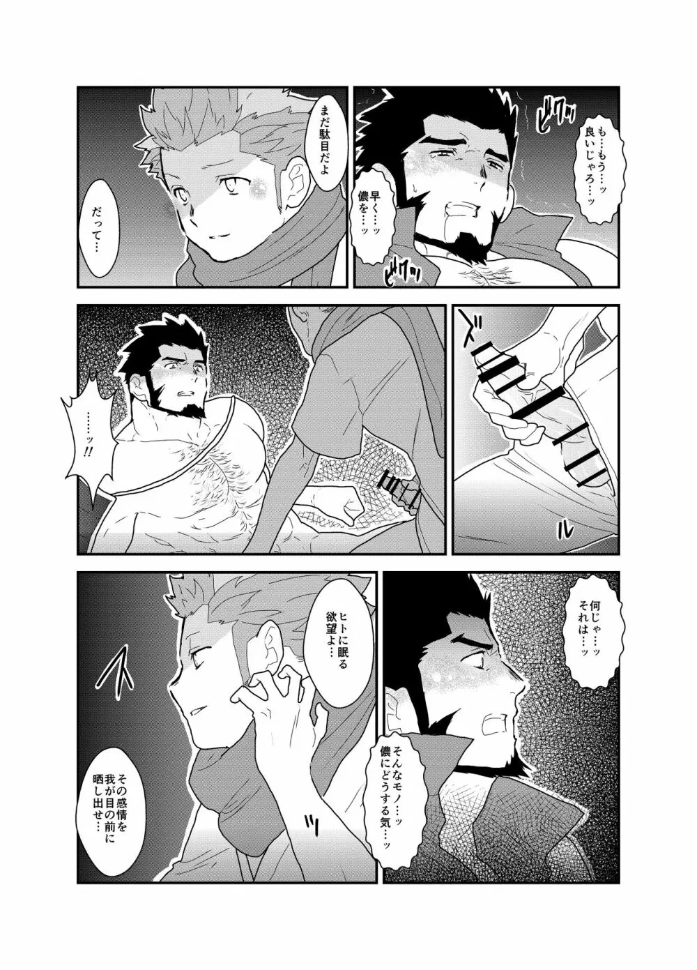 とある武将の異世界召喚 Page.21