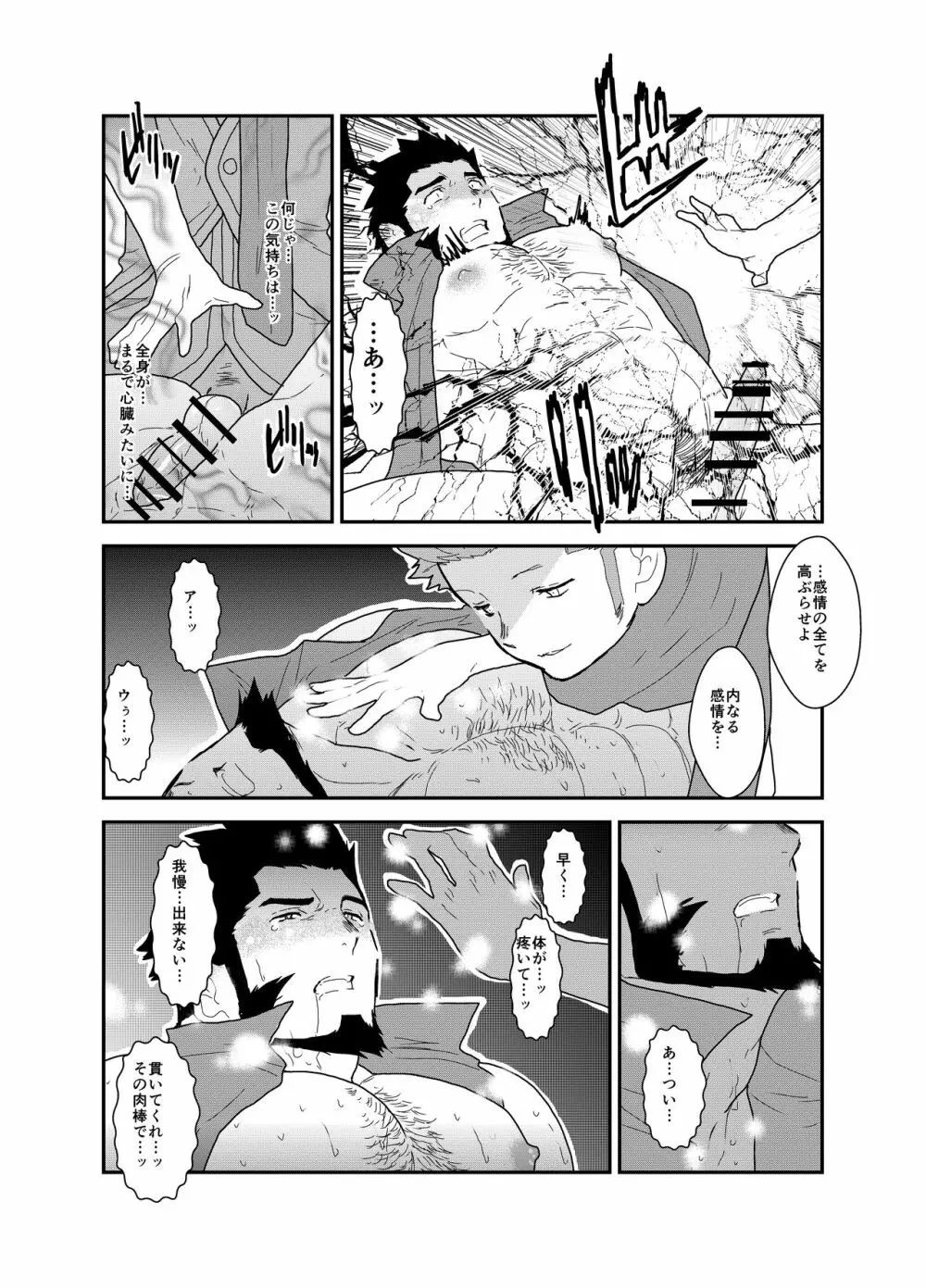 とある武将の異世界召喚 Page.26